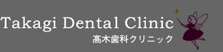 Takagi Dental Clinic